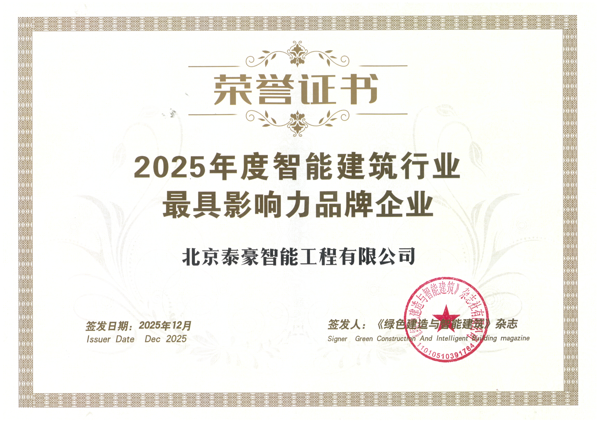 喜讯｜连获三项行业大奖，以“硬核”管控与能效创新，破解智慧建筑落地难题